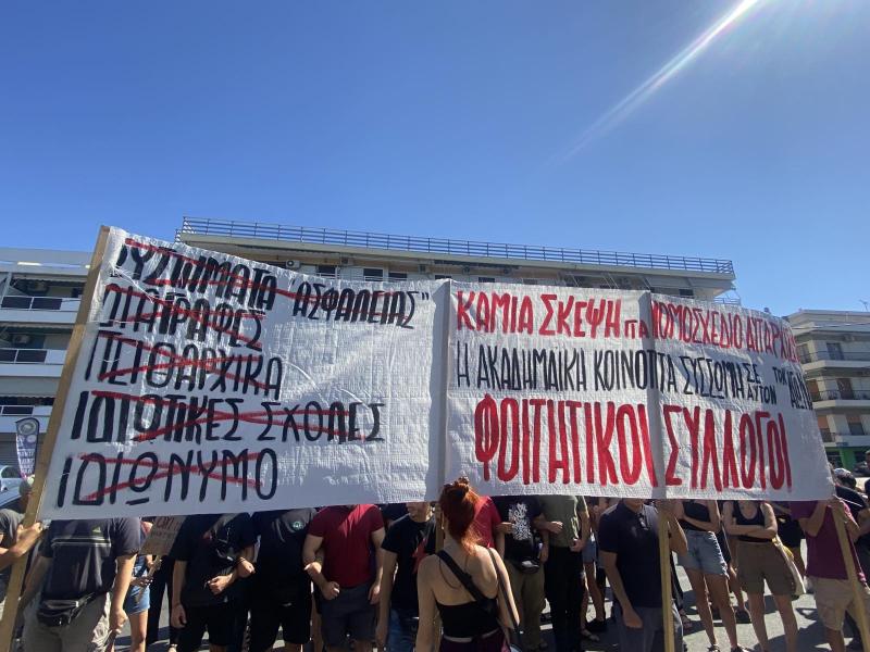 Θεσσαλονίκη: Κινητοποίηση φοιτητών αύριο Δευτέρα, ενάντια στις διαγραφές και τα ιδιωτικά ΑΕΙ