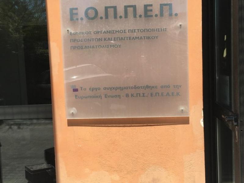 Επιστολή Κουρουτού - Ντριβαλά στο alfavita.gr: Η Ε. Γιαννακοπούλου θα λογοδοτήσει σύντομα για την καταστροφική της θητεία στον ΕΟΠΠΕΠ 