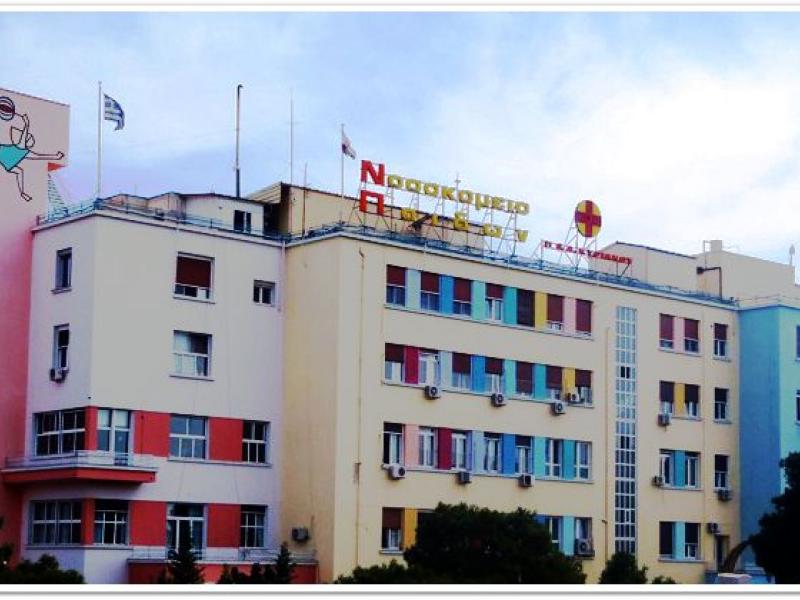 12 προσλήψεις στο Γενικό Νοσοκομείο Παίδων Αθηνών «Π.& Α. Κυριακού»