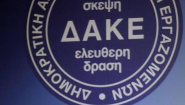 ΔΑΚΕ