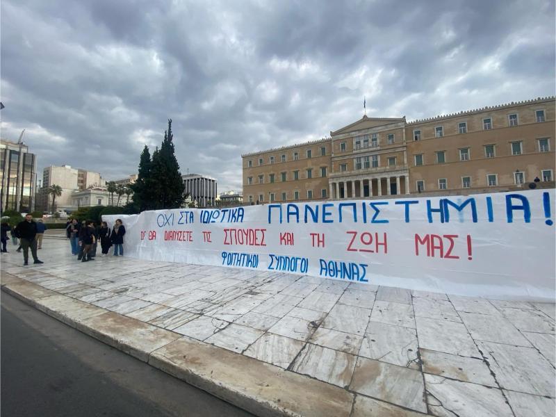 φοιτητες βουλη