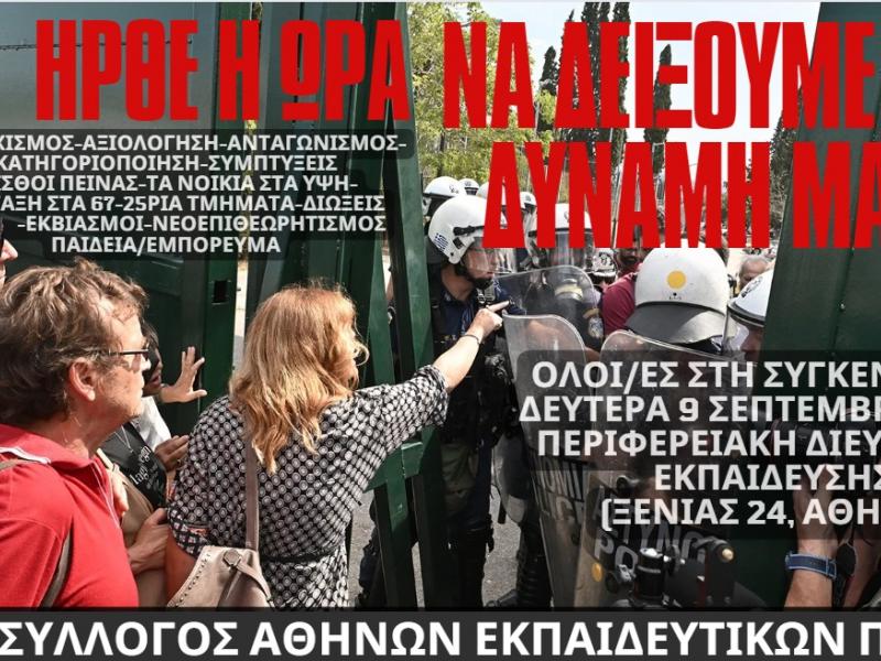 αφισα α αθηνων