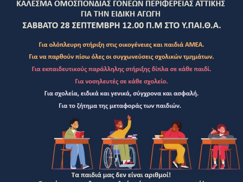 κινητοποίηση