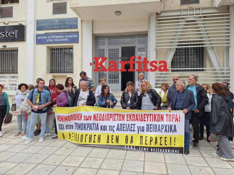 Διαμαρτυρία εκπαιδευτικών στη Θεσσαλονίκη