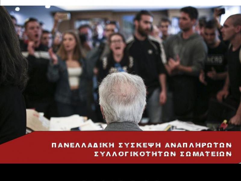 Σύσκεψη για το σύστημα διορισμών καλεί την Κυριακή το Συντονιστικό Αναπληρωτών