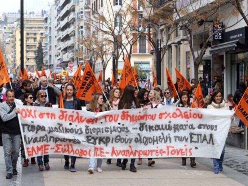 Α, Γ, Ε ΕΛΜΕ Θεσσαλονίκης: Τιμάμε την παγκόσμια ημέρα του Εκπαιδευτικού βγαίνοντας ξανά στους δρόμους