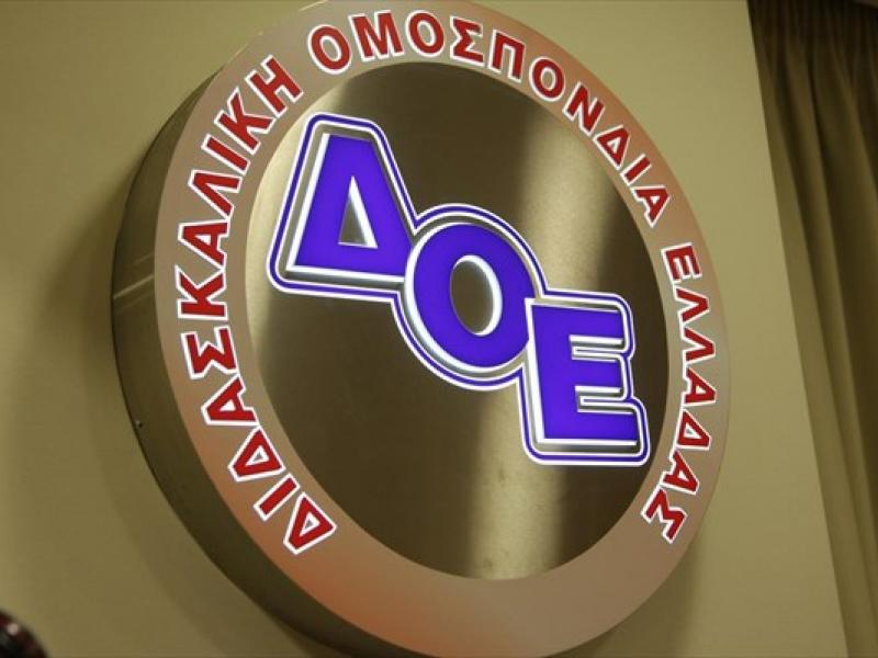 ΔΟΕ: Αναβολή δίκης συναδέλφων 1ου Ειδικού Δημοτικού Σχολείου Κερατσινίου