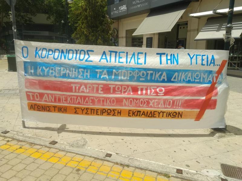 Μαζική κινητοποίηση εκπαιδευτικών στη Ρόδο