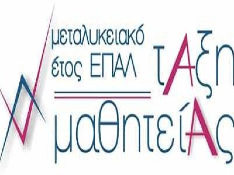 Επικαιροποιήθηκε η βάση δεδομένων του Cedefop (Ευρωπαϊκό Κέντρο για την Ανάπτυξη της Επαγγελματικής Κατάρτισης) για την Ελλάδα, μετά από...4 χρόνια