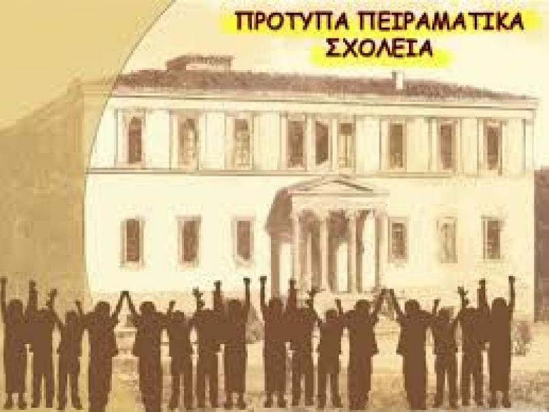 Πρότυπα-Πειραματικά: Τα ονόματα 271 εκπαιδευτικών που τοποθετούνται σε κενές θέσεις