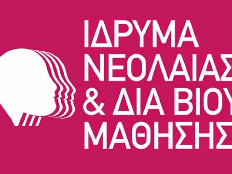 Σχολεία Δεύτερης Ευκαιρίας: Βγήκαν οι προσλήψεις ωρομίσθιων εκπαιδευτικών