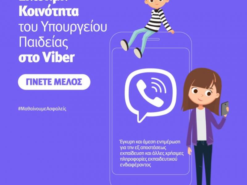 Υπουργείο Παιδείας: Και μέσω viber όλα τα τελευταία νέα