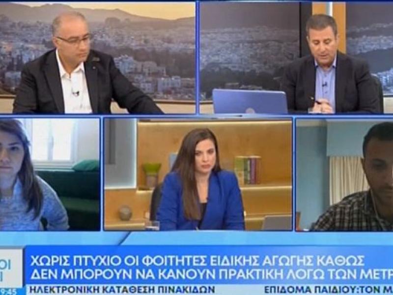 Ειδική Αγωγή: Φοιτητές δεν μπορούν να πάρουν το πτυχίο τους