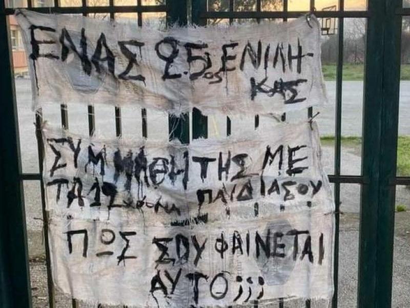 Ρατσιστική επίθεση σε προσφυγόπουλα και εκπαιδευτικούς