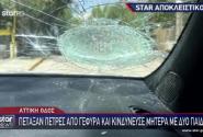 Επίθεση με πέτρες σε αυτοκίνητο στην Αττική Οδό