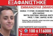 εξαφανιση