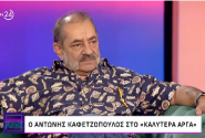 kafetzopoulos