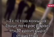 Bullying πατέρα σε 17χρονη μαθήτρια στη Γλυφάδα