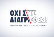 φοιτητες