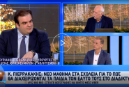 πιερρακακης στον αντεννα