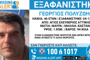 εξαφανιση