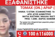 εξαφάνιση