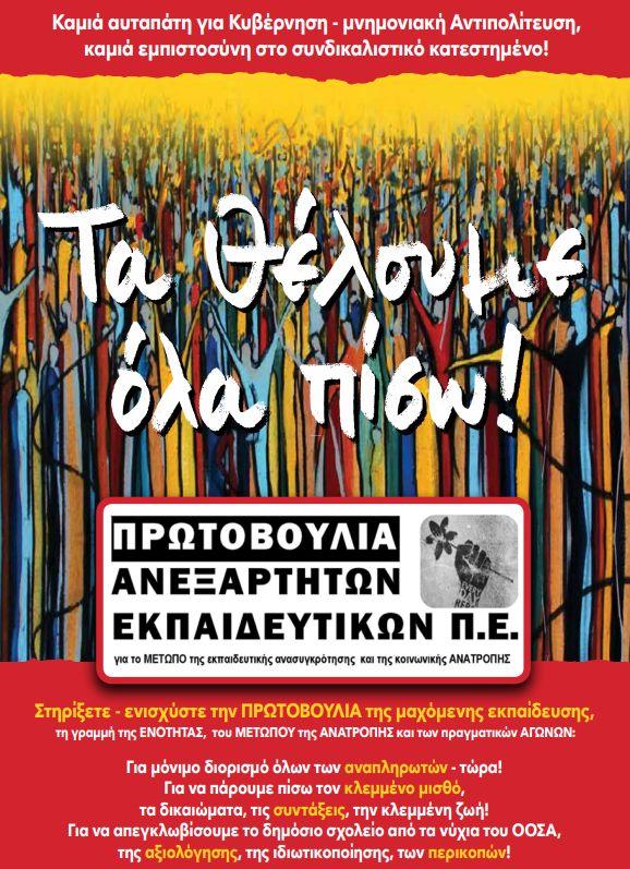 εκλογες αιρετών 