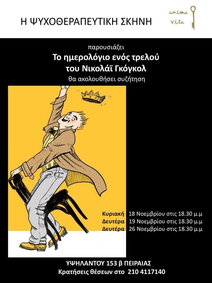 θεατρική παράσταση