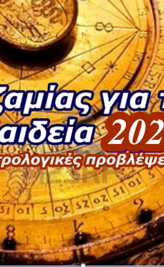 καζαμιας παιδείας 2023