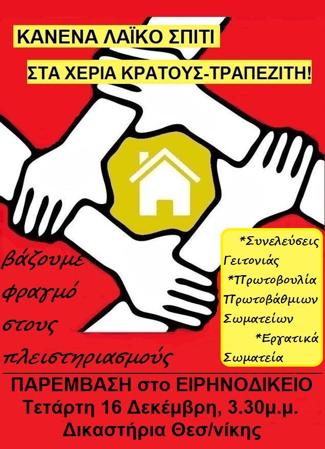 κανένα σπίτι στα χέρια τραπεζίτη, alfavita.gr