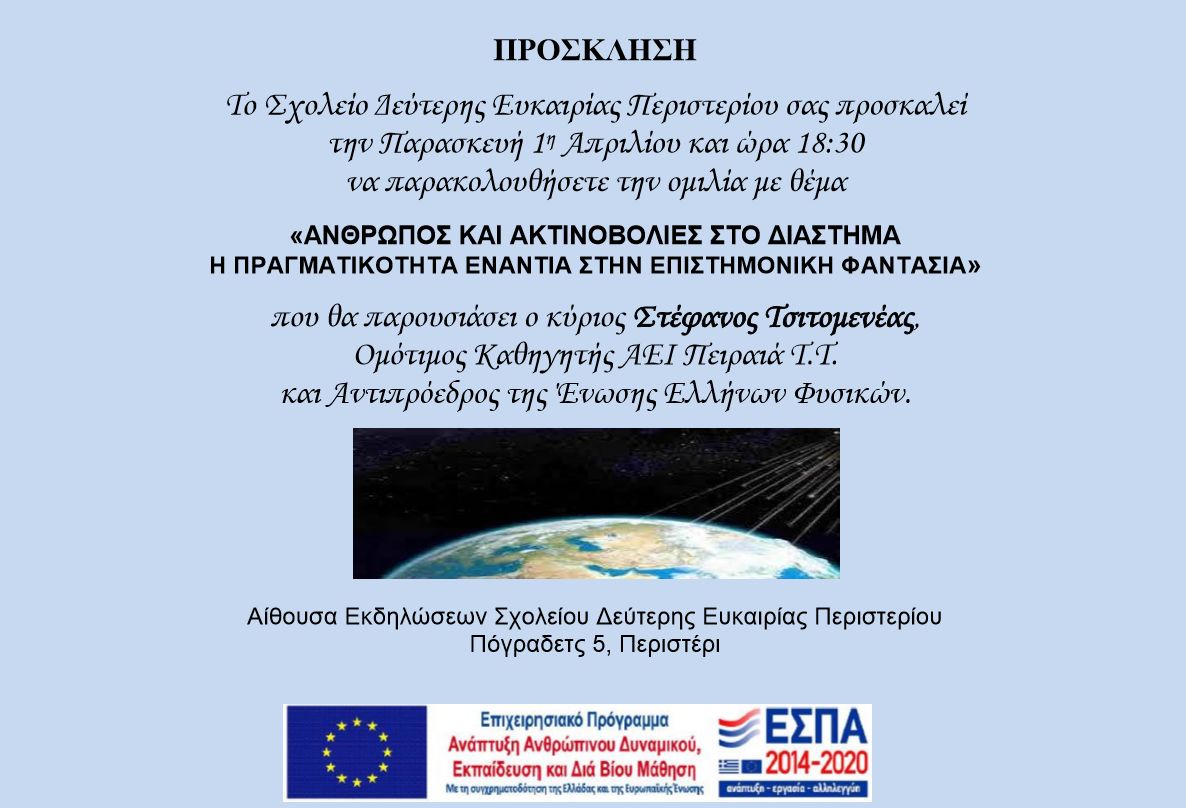 ΣΔΕ Περιστερίου, εκδήλωση, alfavita.gr