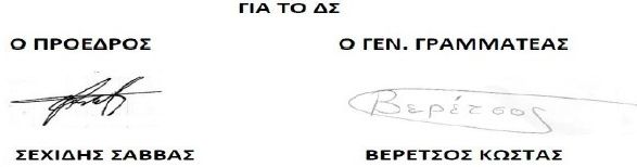 Σύλλογος ΠΕ "Αλ. Δελμούζος", alfavita.gr